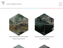 Tablet Screenshot of devcubestudio.com